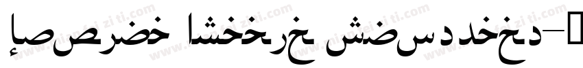 Huwiya Arabic typeface字体转换